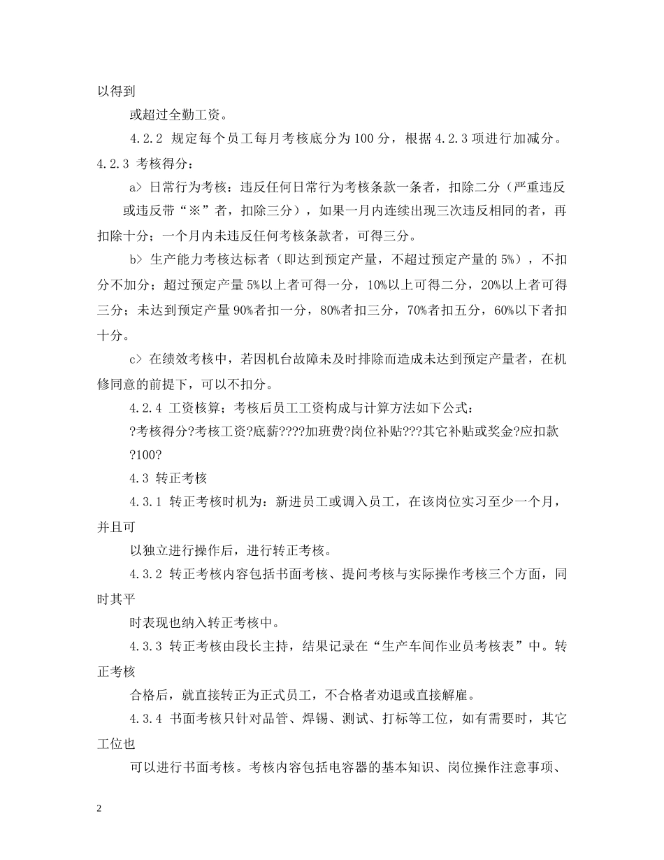 生产部员工考核制度 _第2页