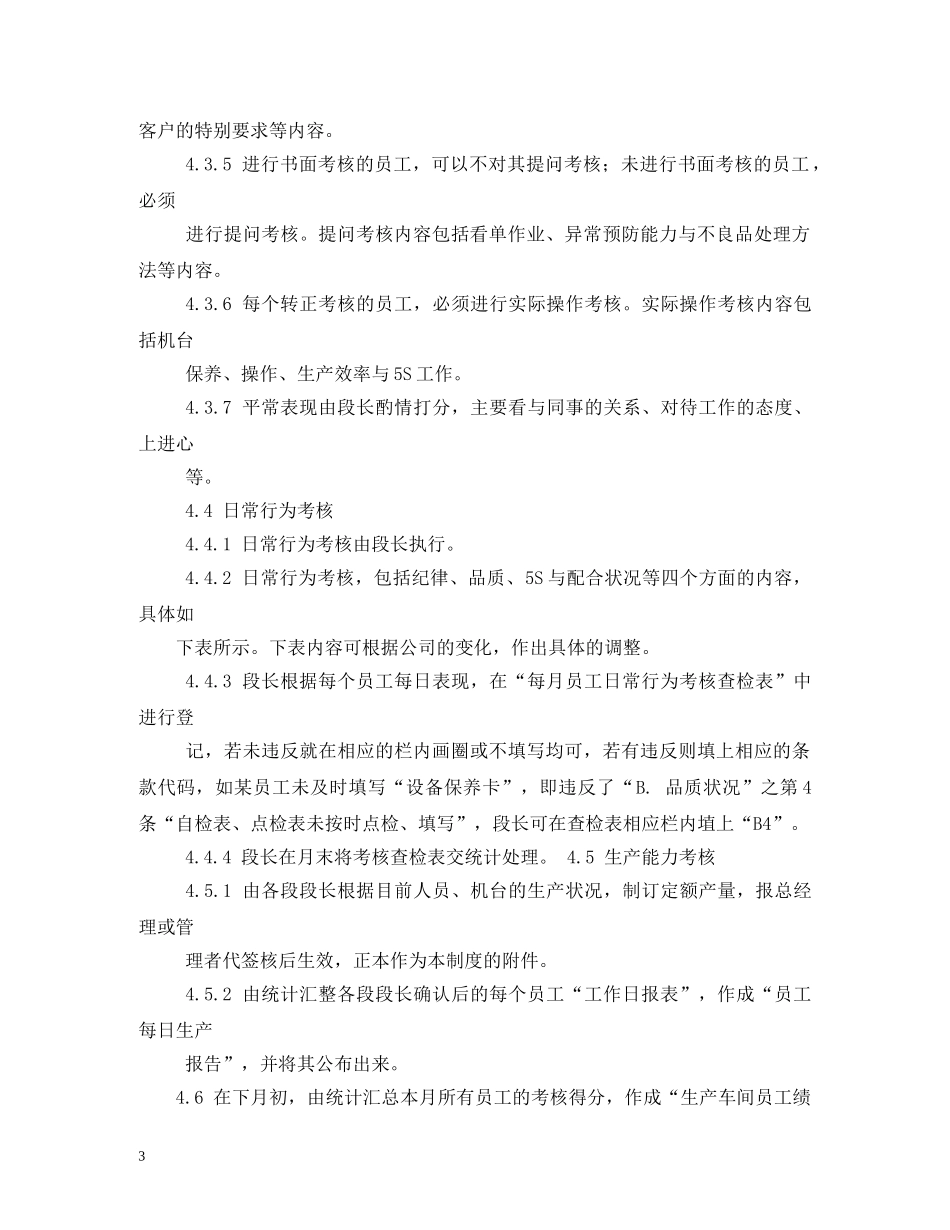 生产部员工考核制度 _第3页