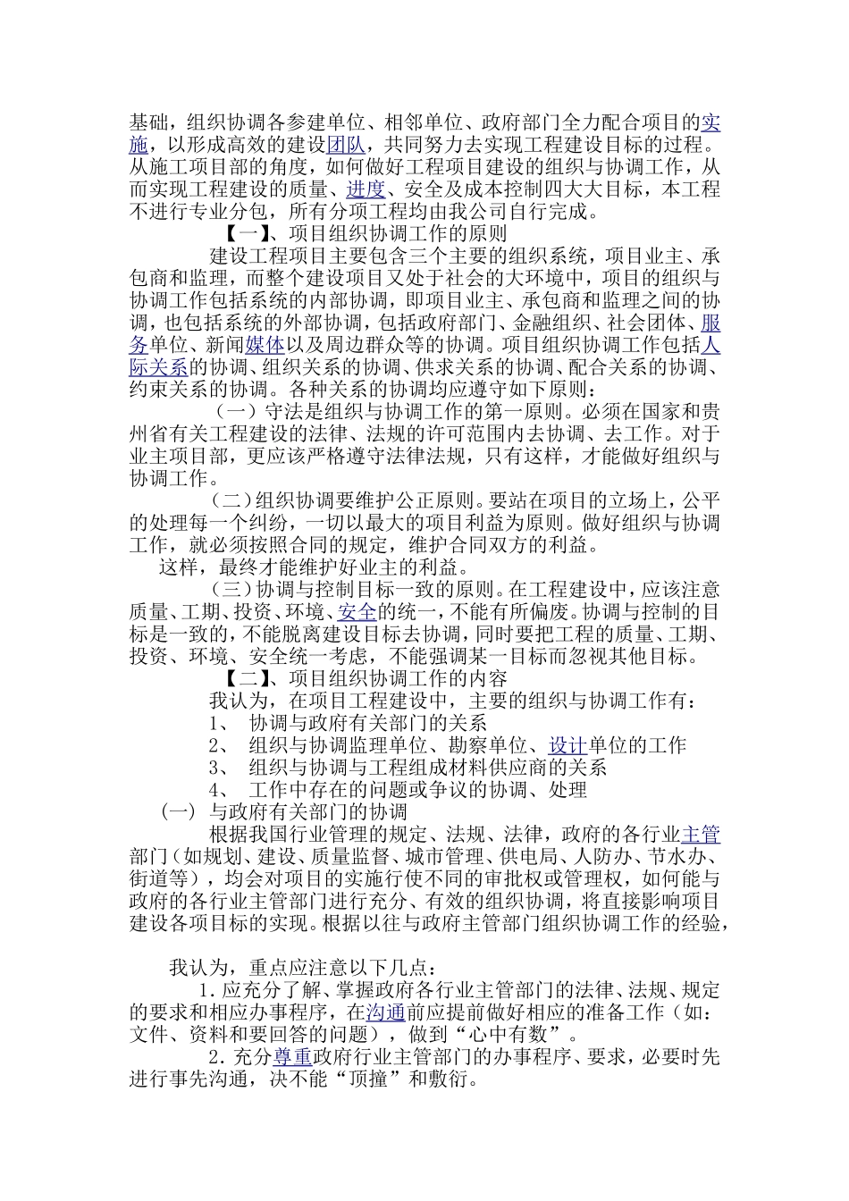 施工单位与发包人、监理及设计单位、专业分包工程的配合_第2页