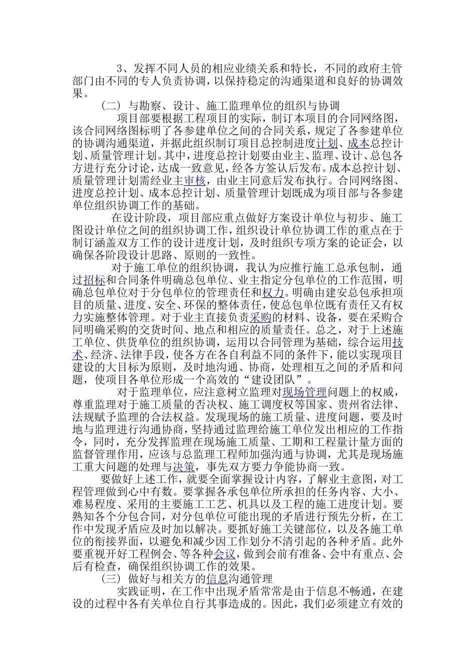 施工单位与发包人、监理及设计单位、专业分包工程的配合_第3页