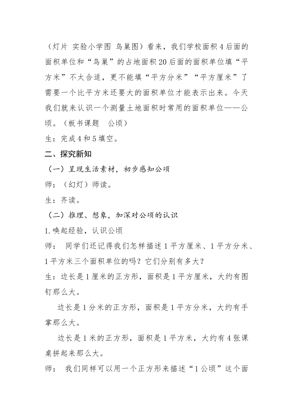 公顷与平方千米的教学设计_第2页