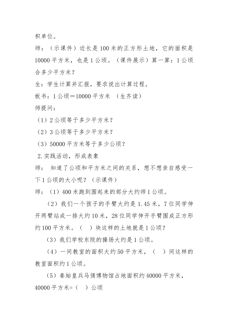 公顷与平方千米的教学设计_第3页