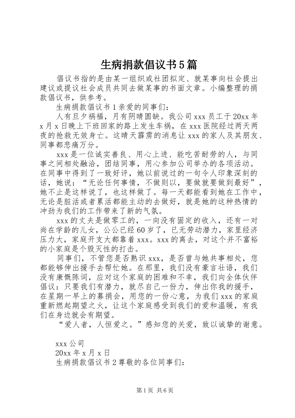生病捐款倡议书5篇_第1页