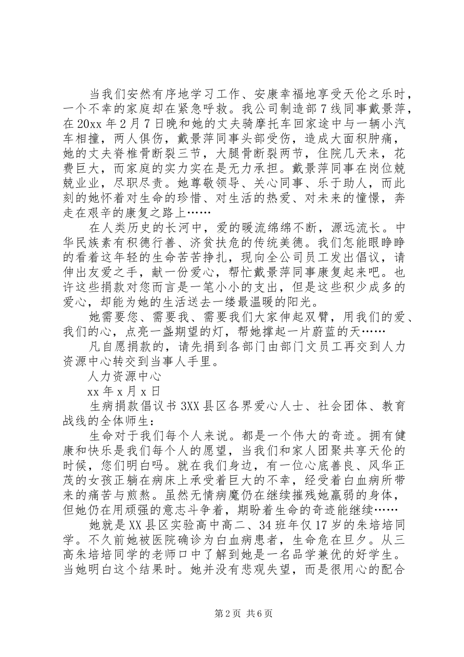 生病捐款倡议书5篇_第2页