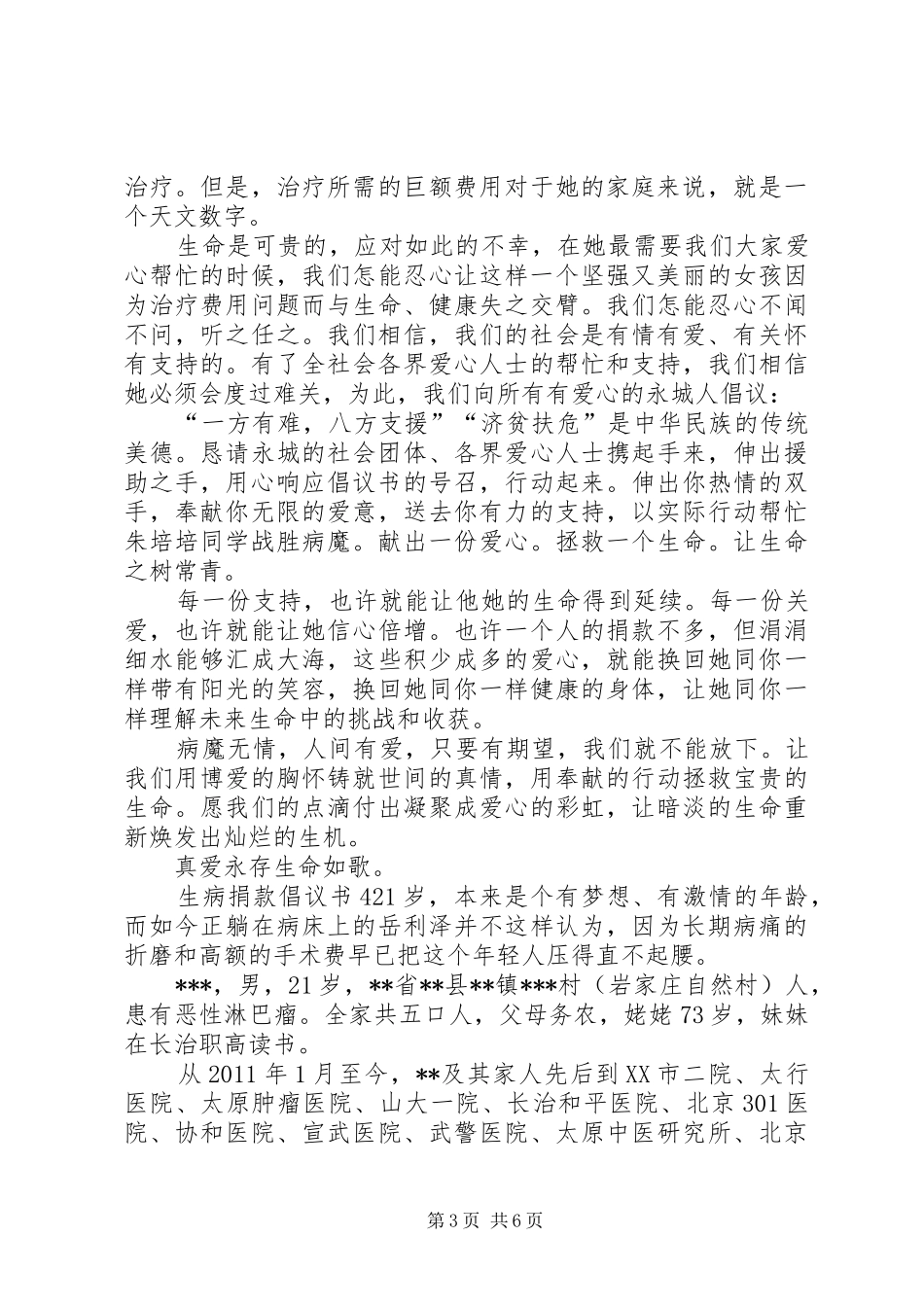 生病捐款倡议书5篇_第3页