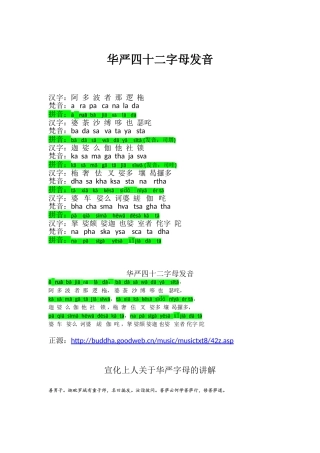 华严四十二字母发音(附宣公讲解)