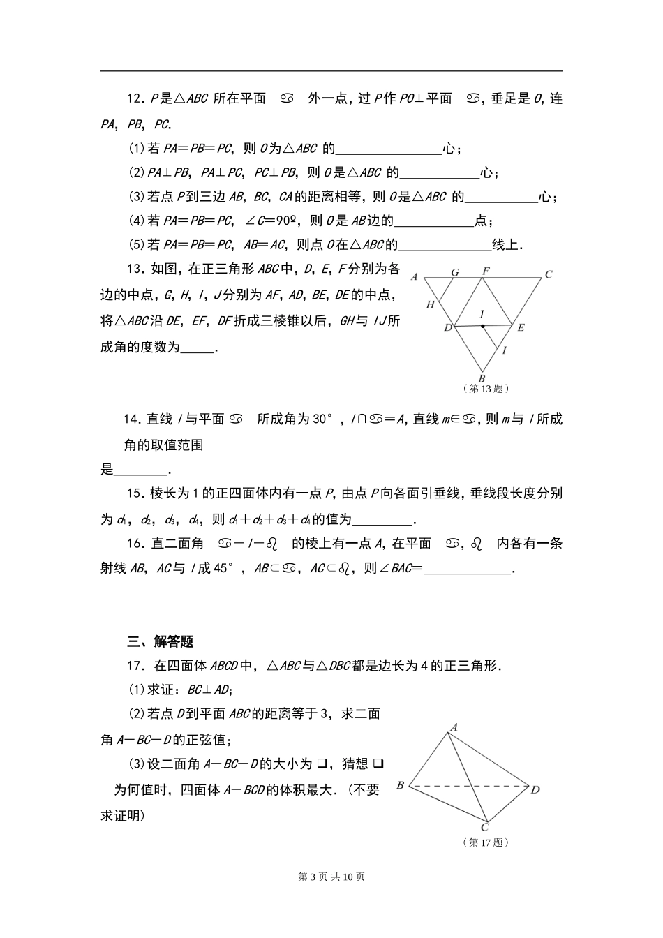 高中数学必修2第二章点、直线、平面之间的位置关系测试题+答案_第3页