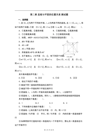 高中数学必修2第二章点、直线、平面之间的位置关系测试题+答案