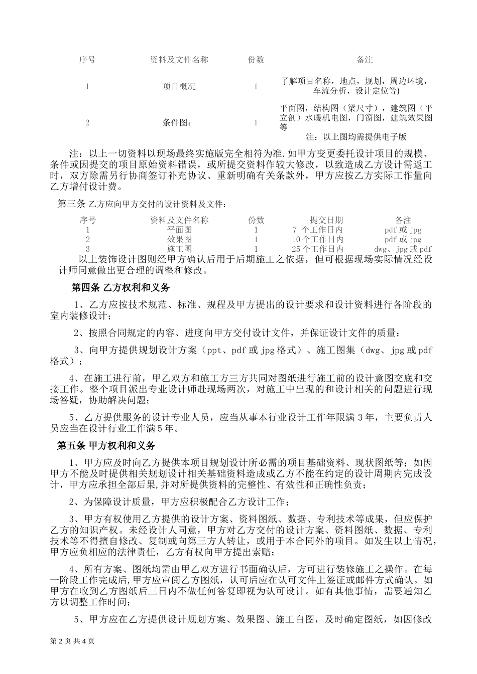 室内设计合同2018_第2页