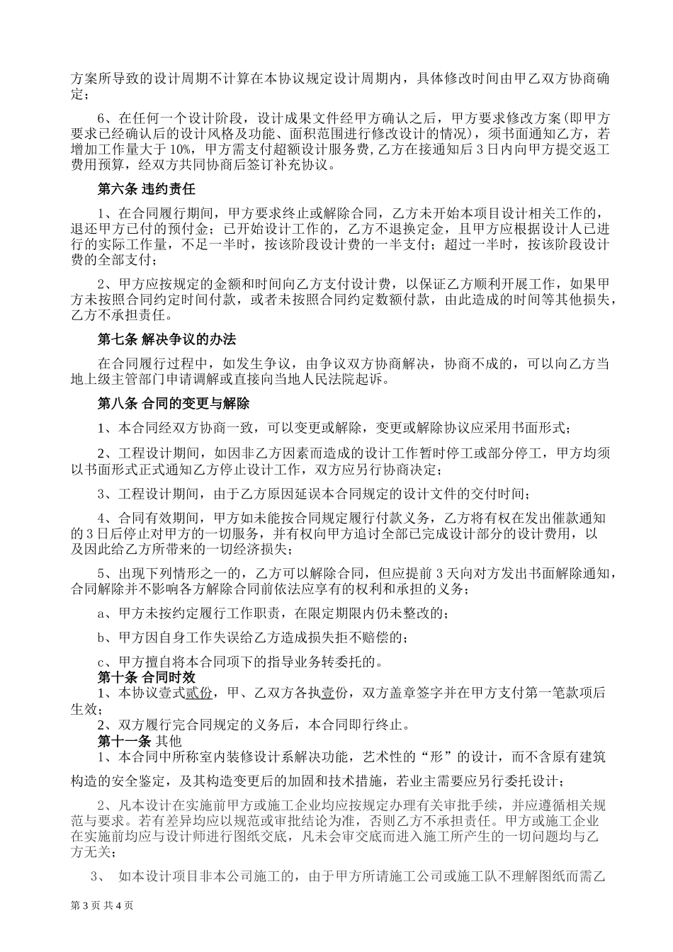 室内设计合同2018_第3页