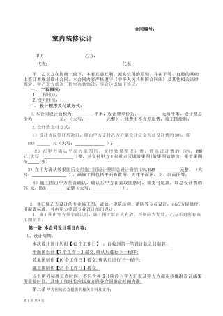 室内设计合同2018