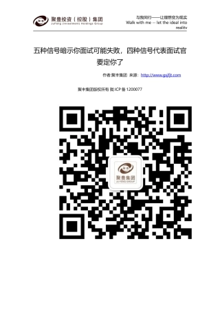 五种信号暗示你面试可能失败-四种信号代表面试官要定你了