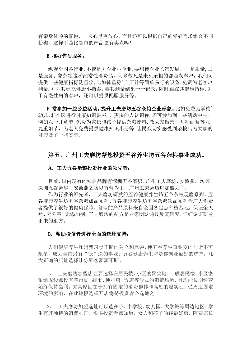 五谷杂粮项目的营销策划书_第3页
