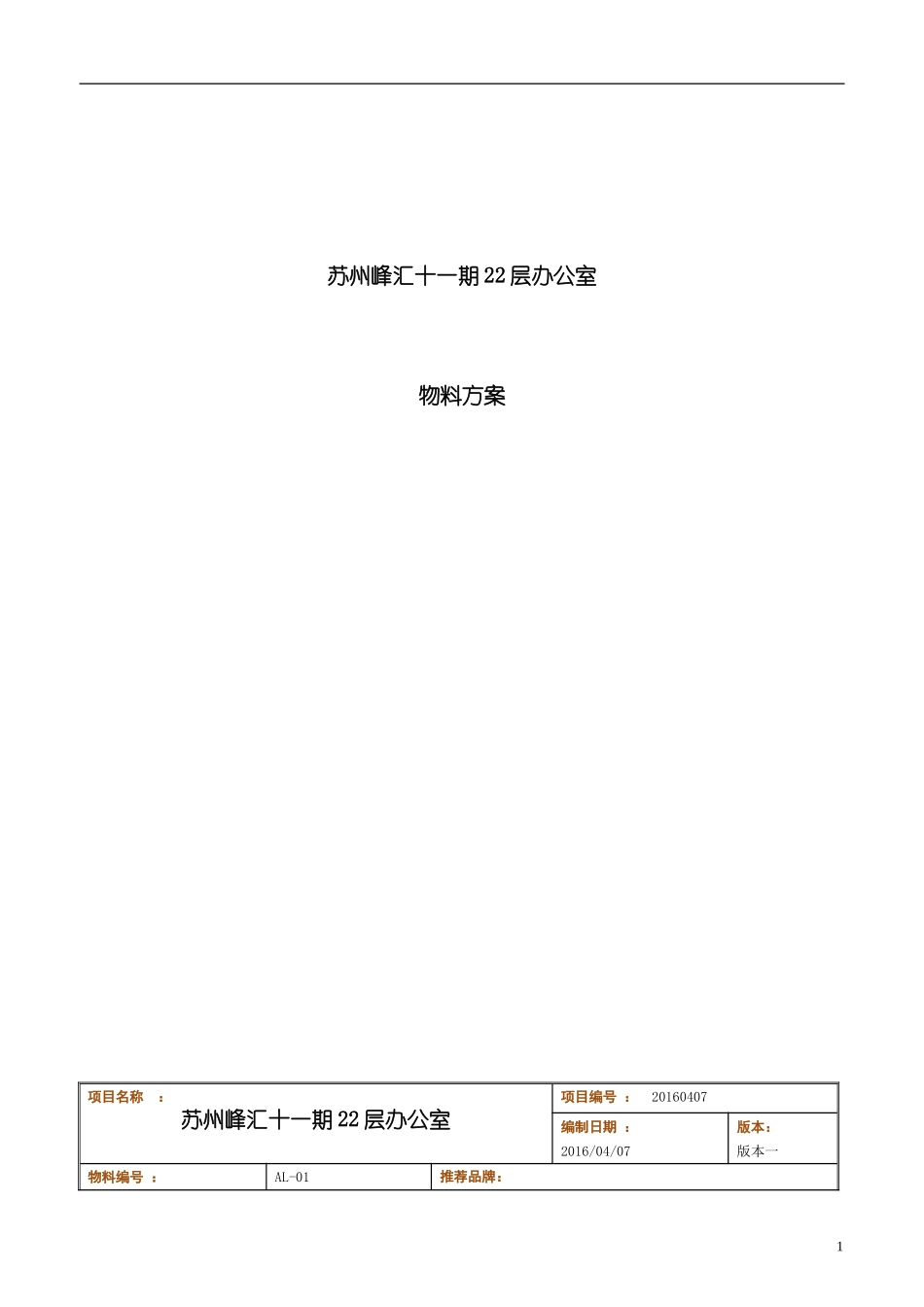 物料表物料版面样式_第1页