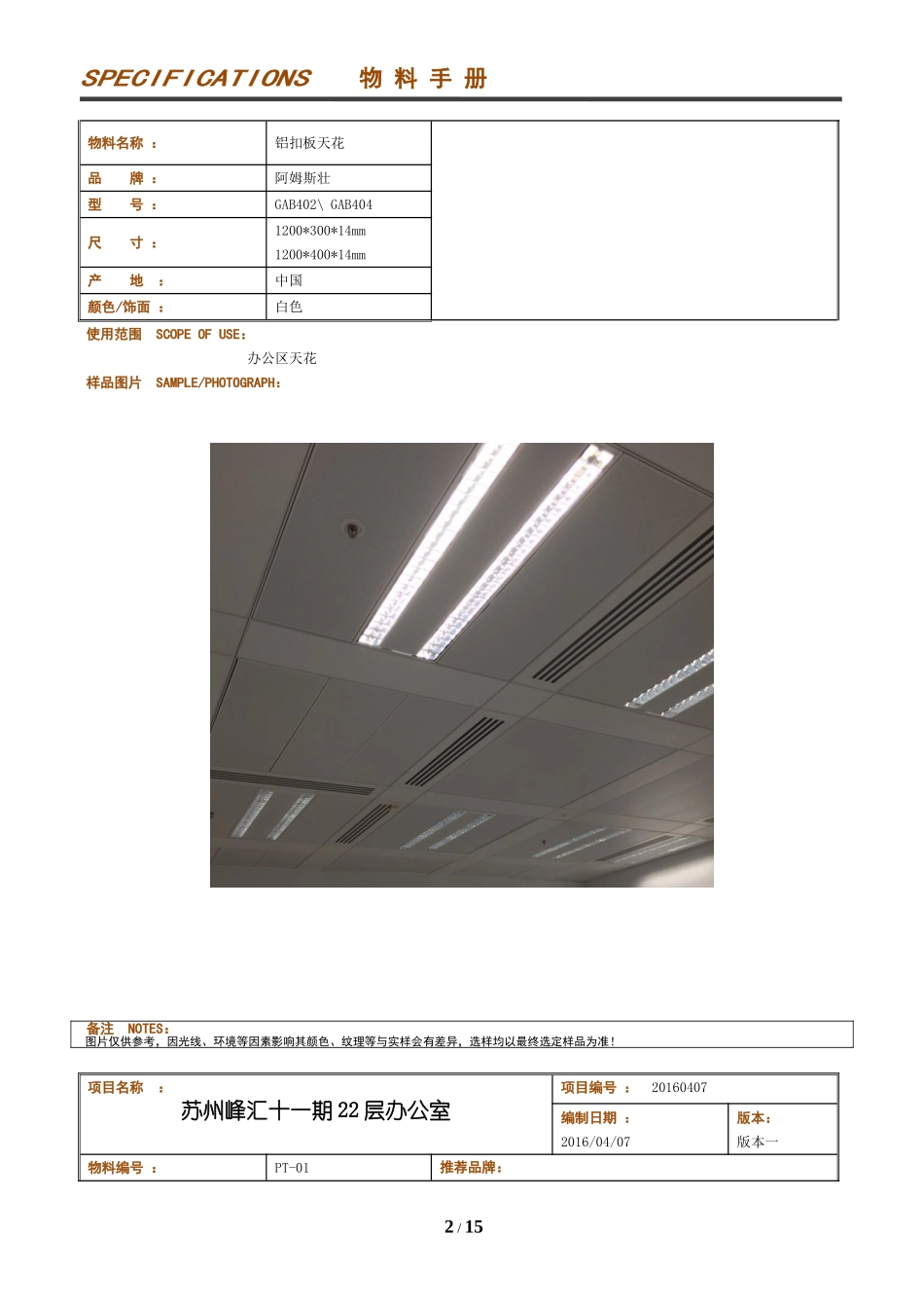 物料表物料版面样式_第2页