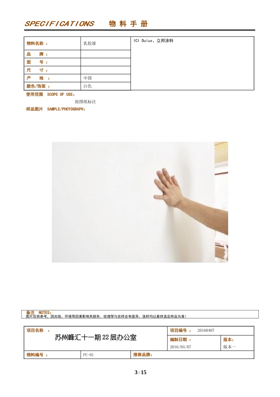 物料表物料版面样式_第3页