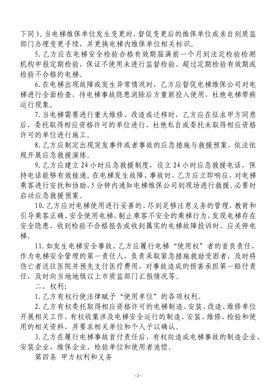 电梯授权使用管理合同_第2页