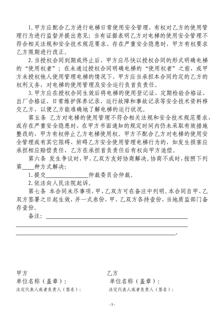 电梯授权使用管理合同_第3页