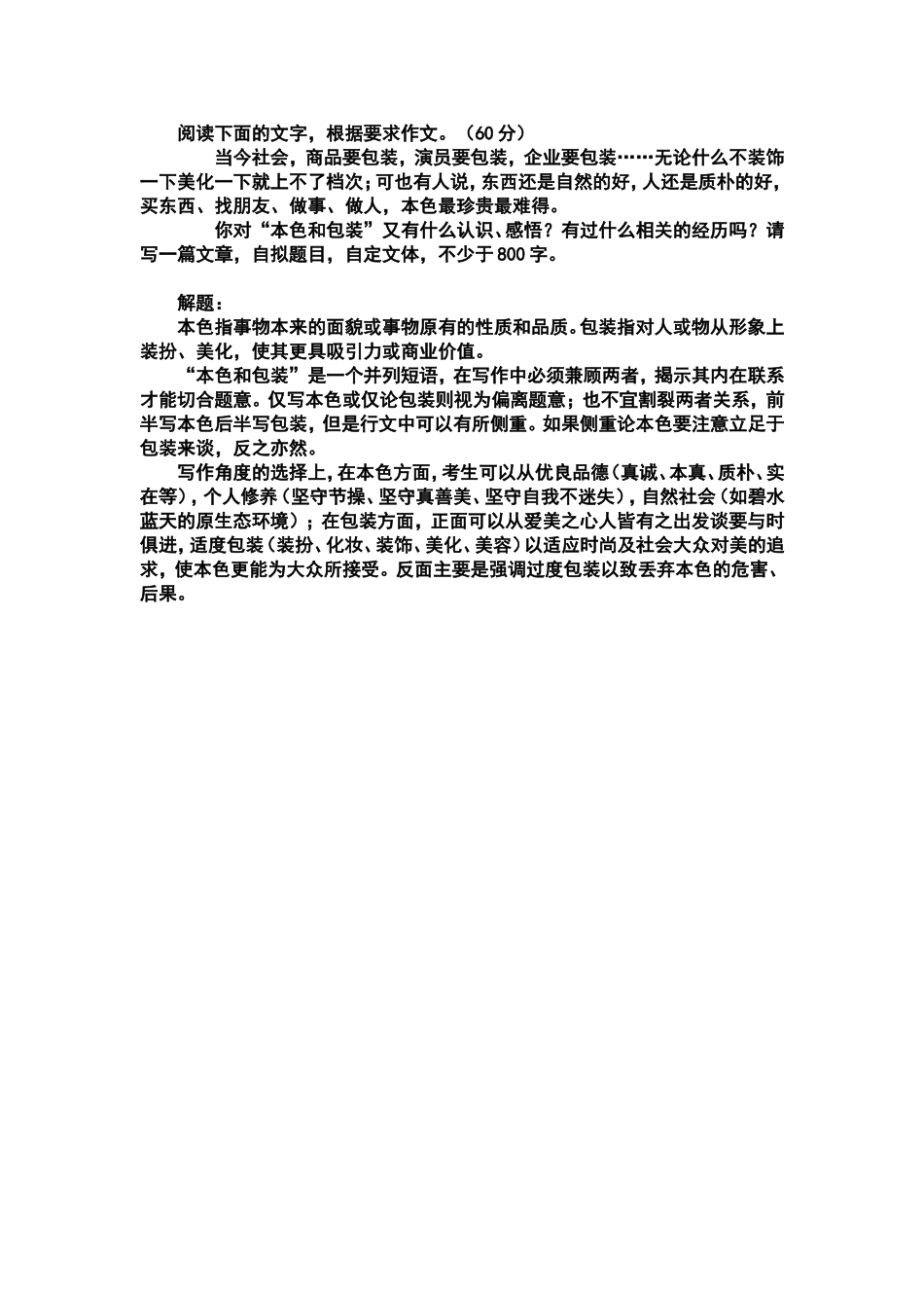 本色与包装作文范文_第1页