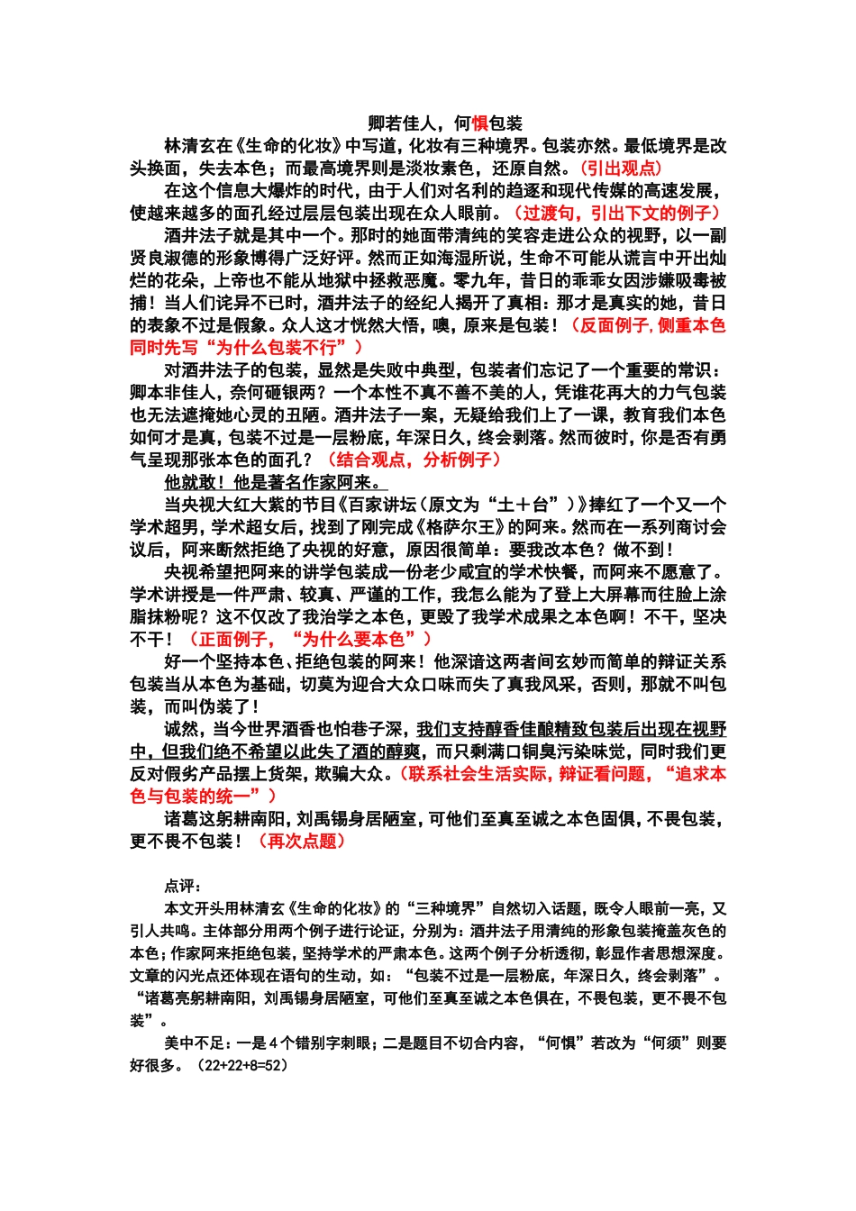 本色与包装作文范文_第2页