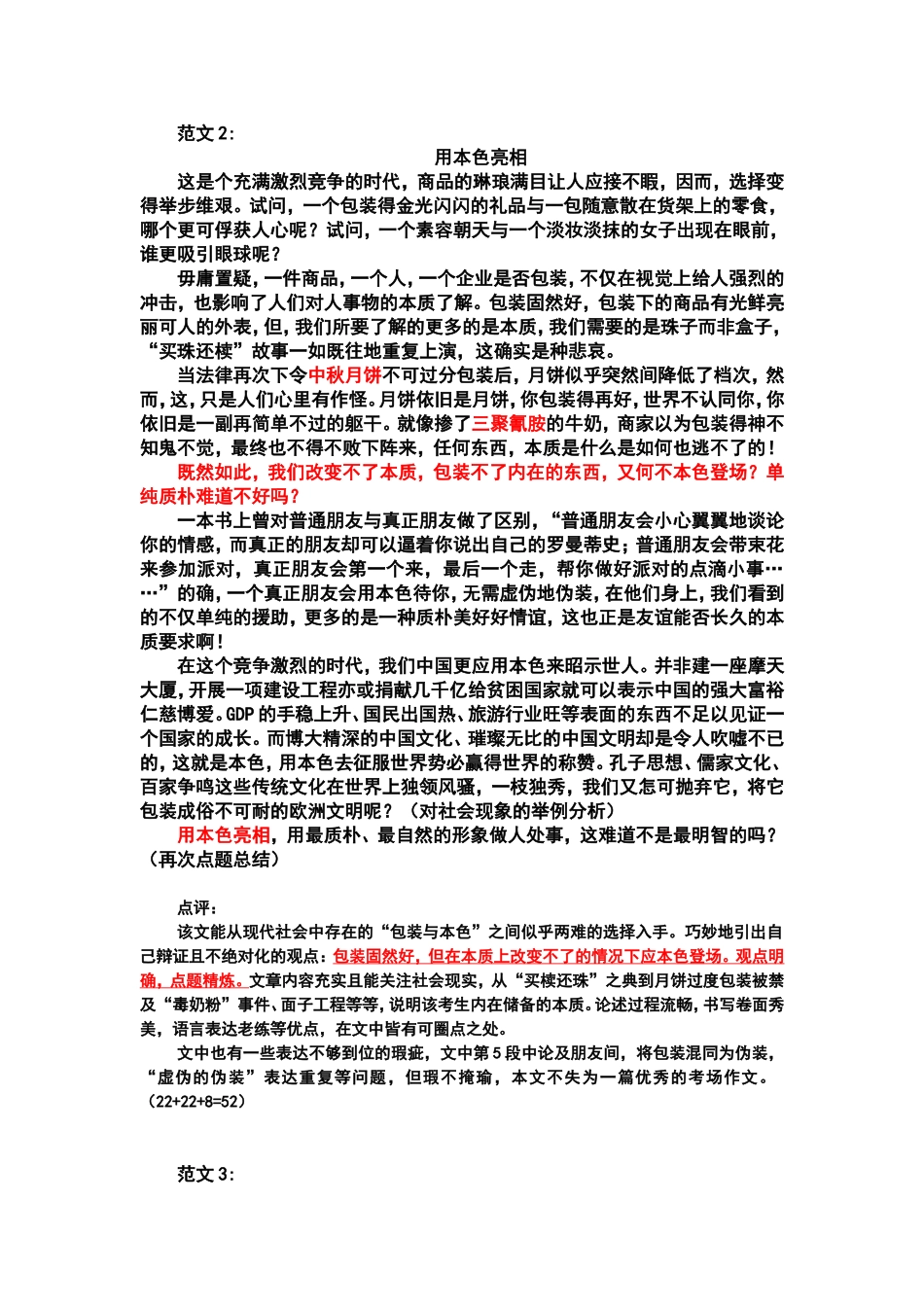 本色与包装作文范文_第3页