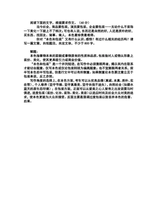 本色与包装作文范文