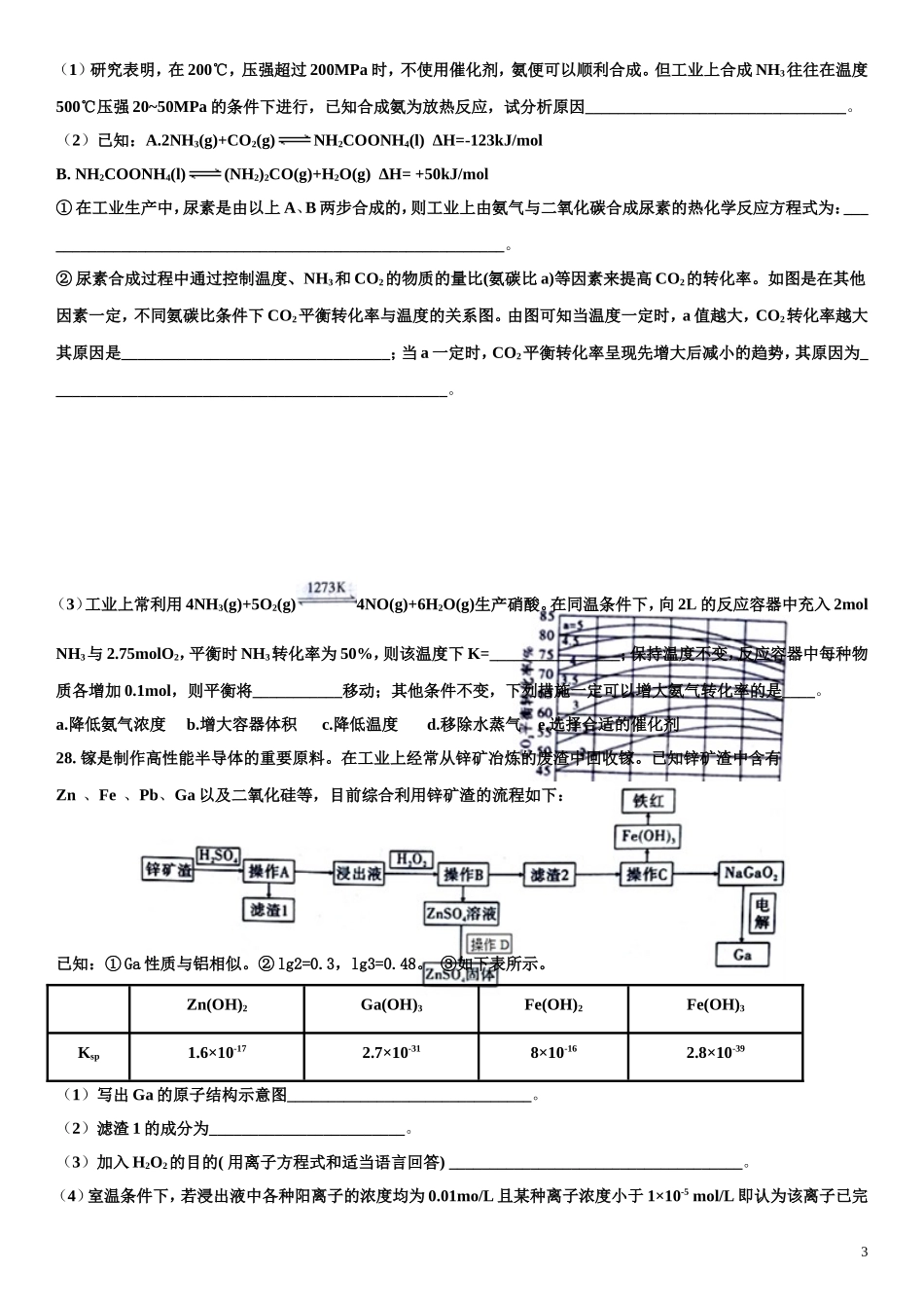 河南省名校2018届高三压轴第二次考试理综化学试题(学生版)_第3页