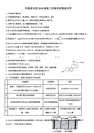 河南省名校2018届高三压轴第二次考试理综化学试题(学生版)