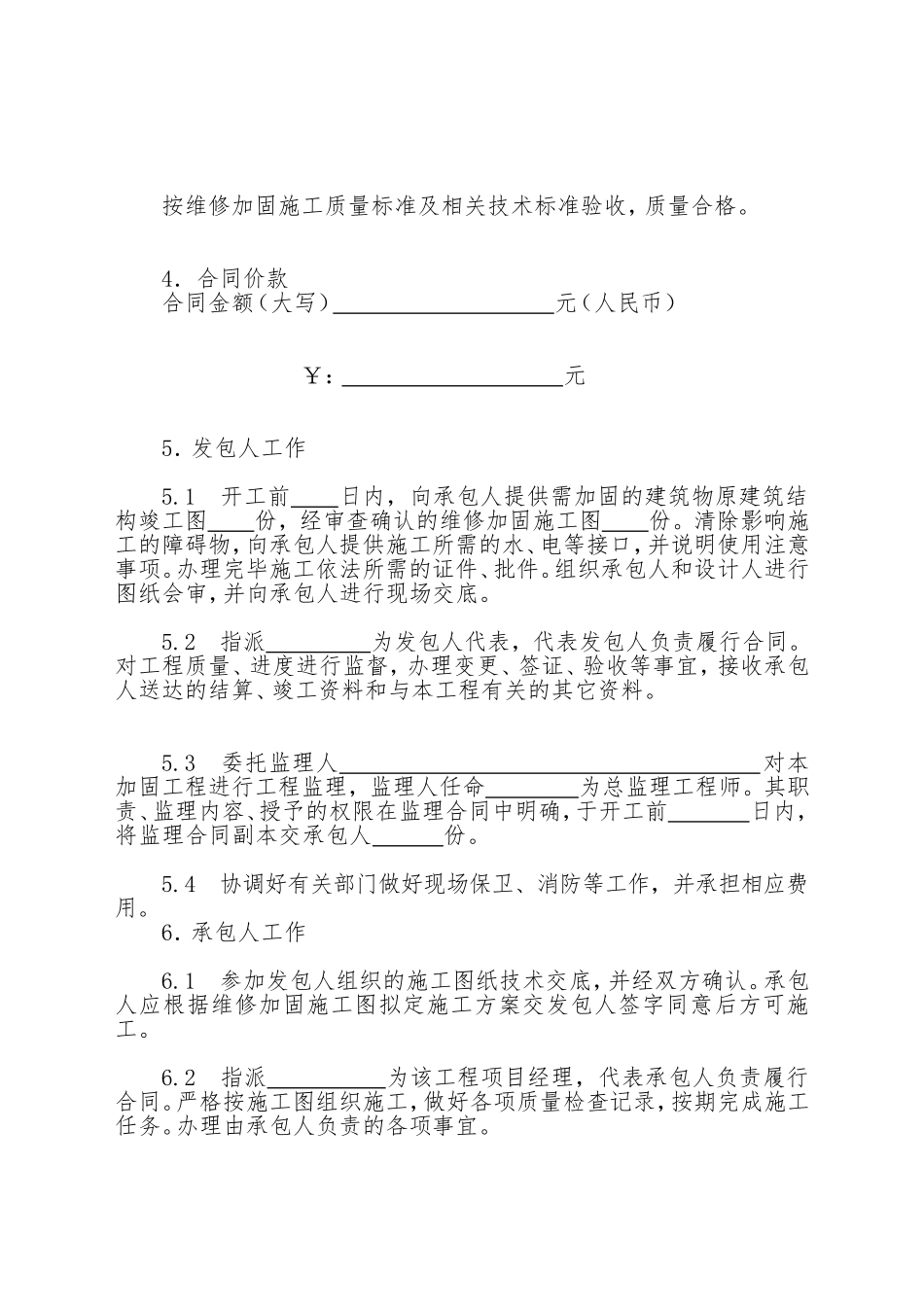 房屋建筑维修加固工程施工合同_第3页