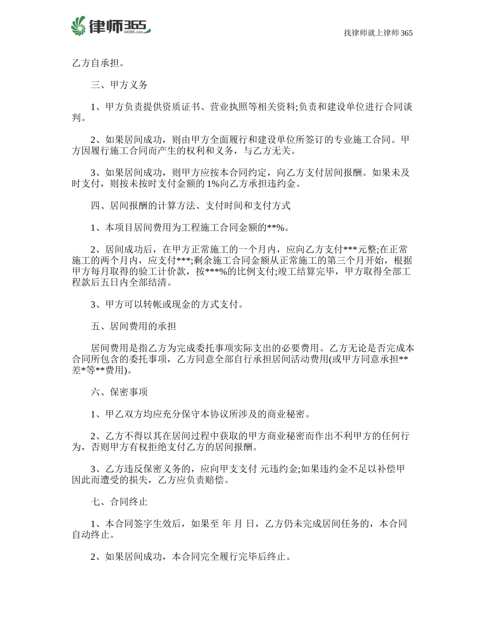 建筑工程居间合同范本_第2页