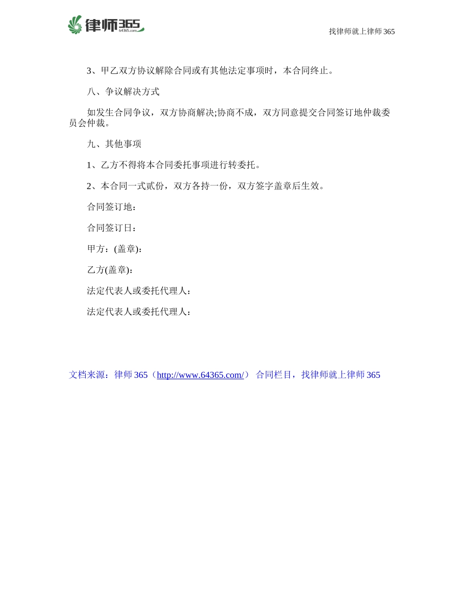 建筑工程居间合同范本_第3页