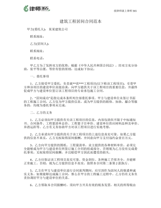 建筑工程居间合同范本