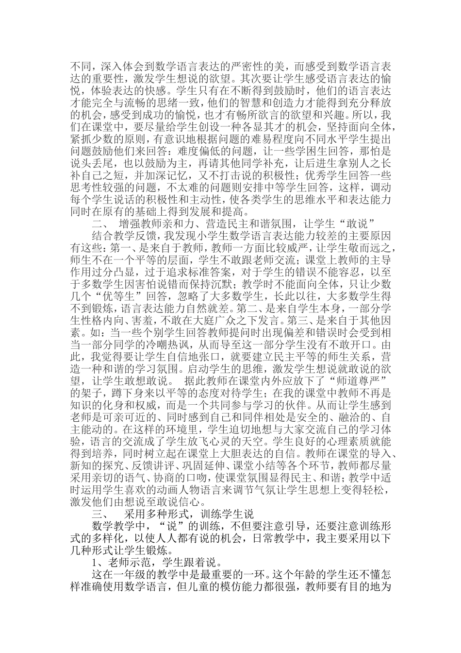 小学数学教课堂教学中如何培养学生的语言表达能力_第2页