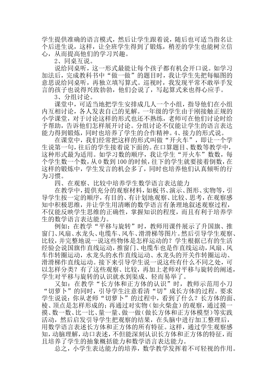 小学数学教课堂教学中如何培养学生的语言表达能力_第3页