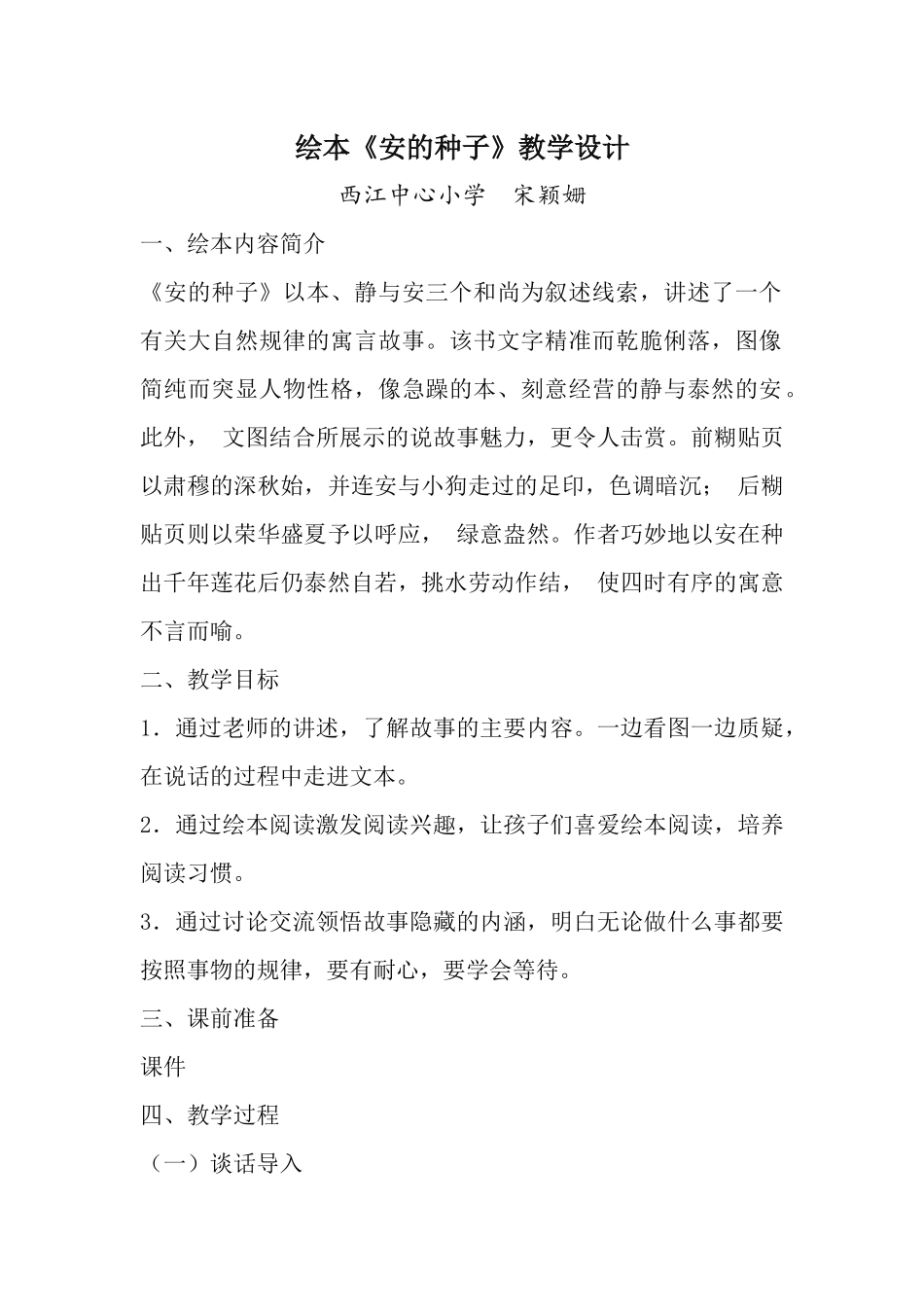 绘本《安的种子》教学设计_第1页