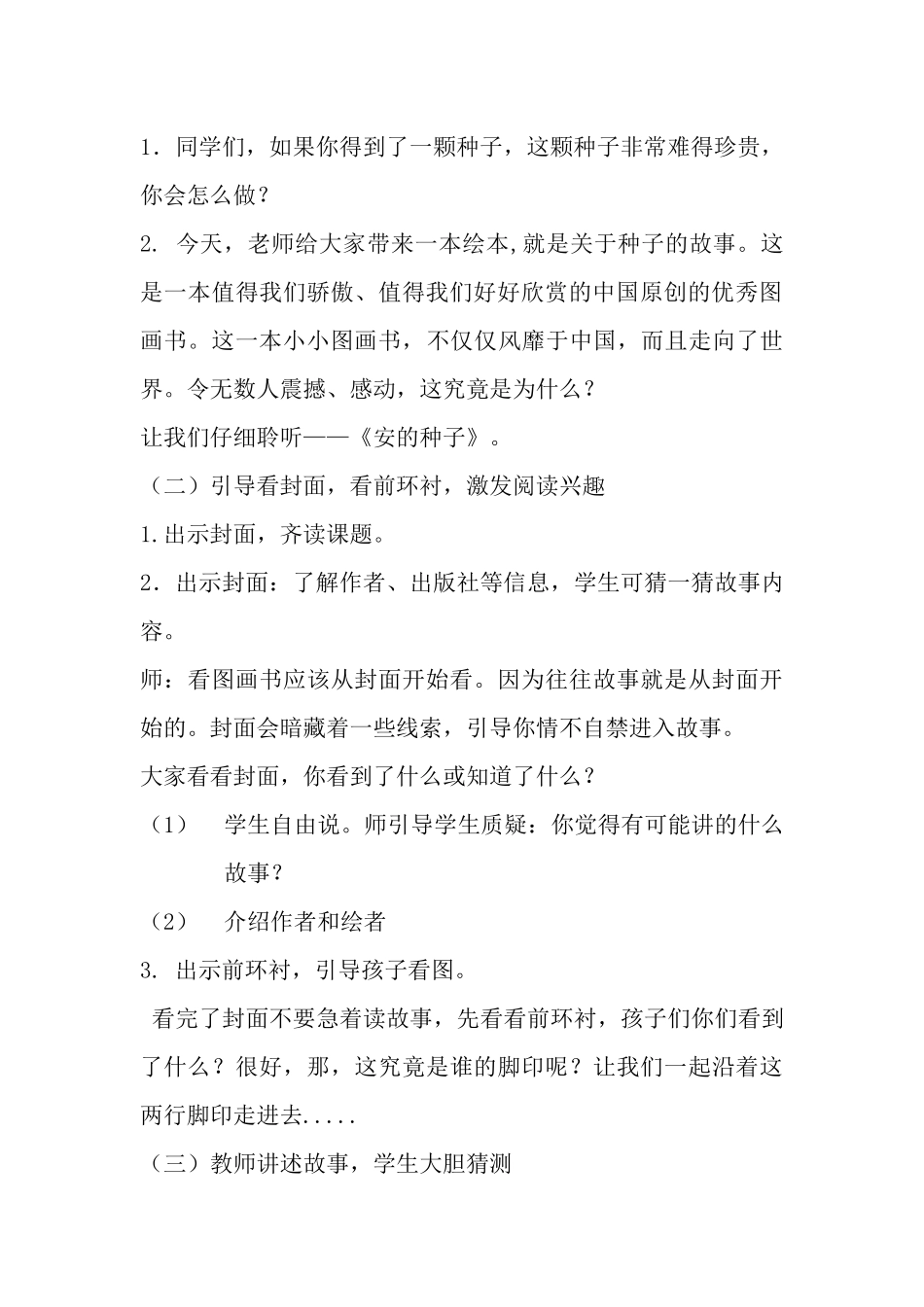 绘本《安的种子》教学设计_第2页