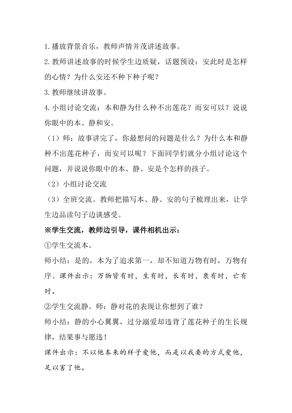 绘本《安的种子》教学设计_第3页