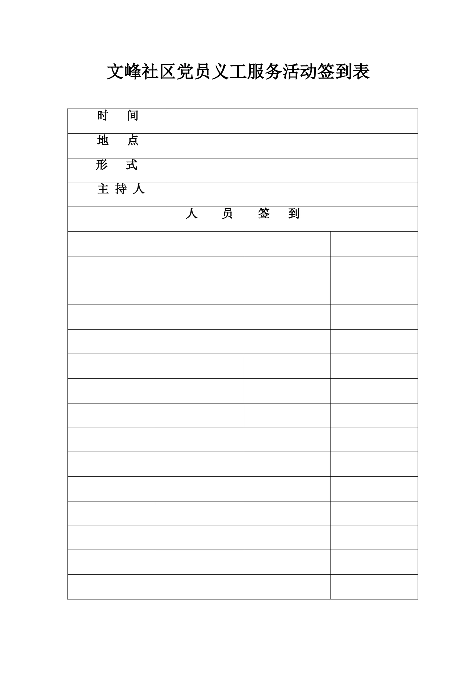 活动签到表模板_第1页