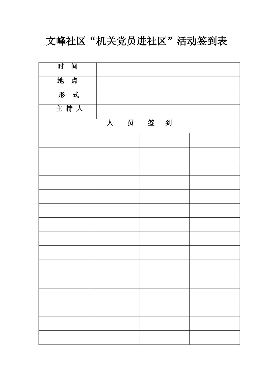 活动签到表模板_第3页