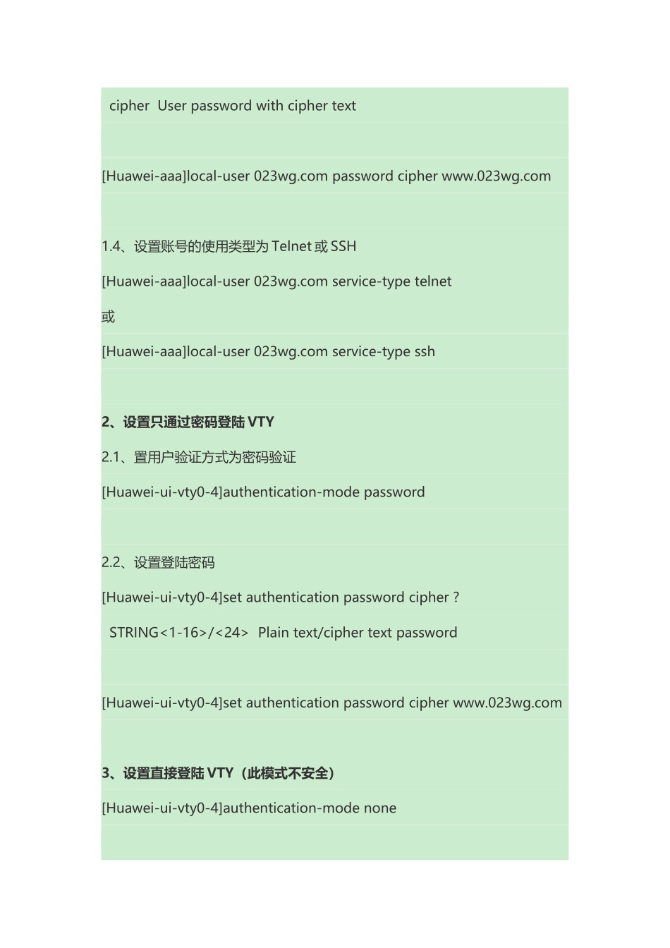 华为交换机VTY用户界面属性配置教程_第3页