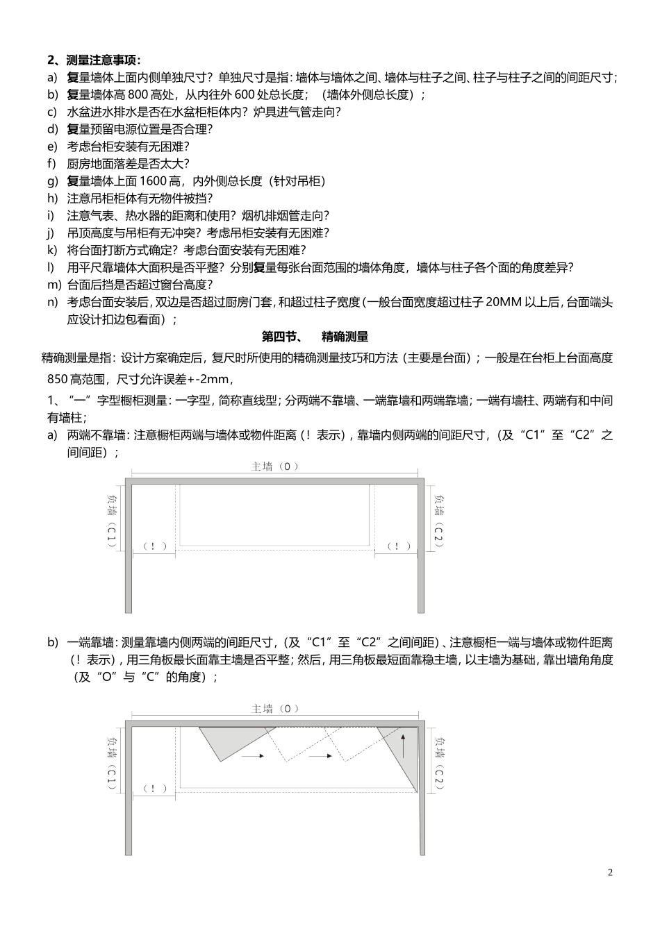《橱柜衣柜设计手册》_第3页