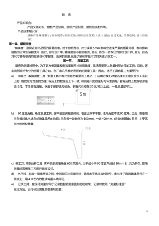《橱柜衣柜设计手册》