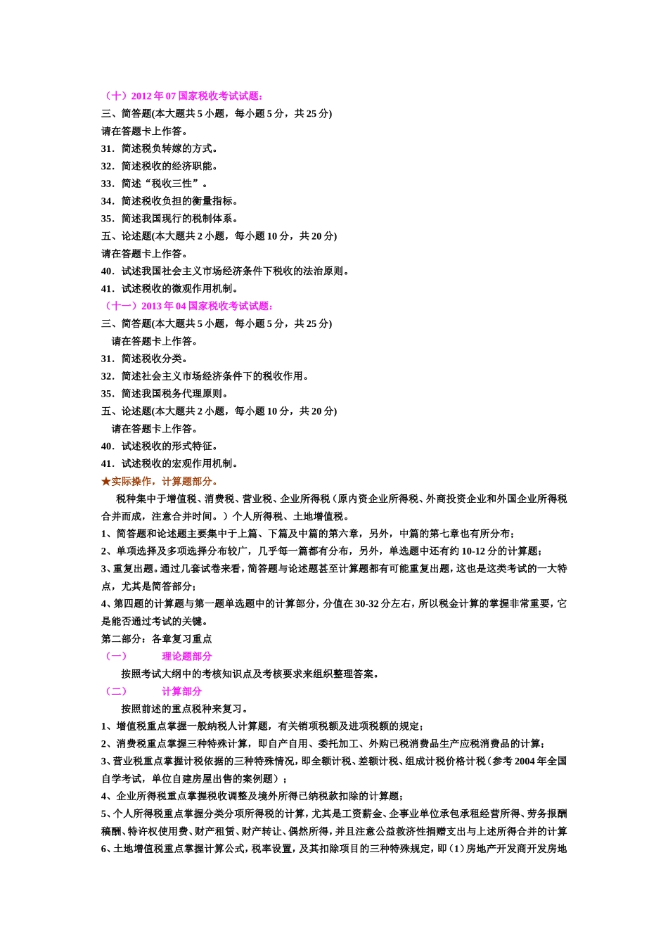 国家税收自学考试总复习_第3页