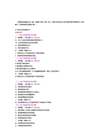 国家税收自学考试总复习