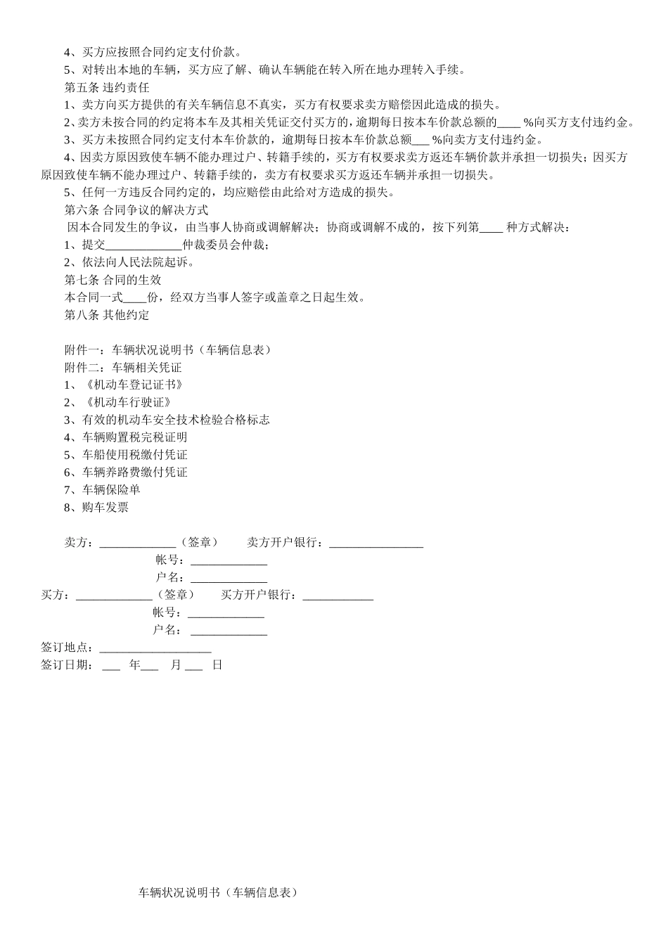 二手车买卖合同范本_第2页