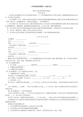 二手车买卖合同范本