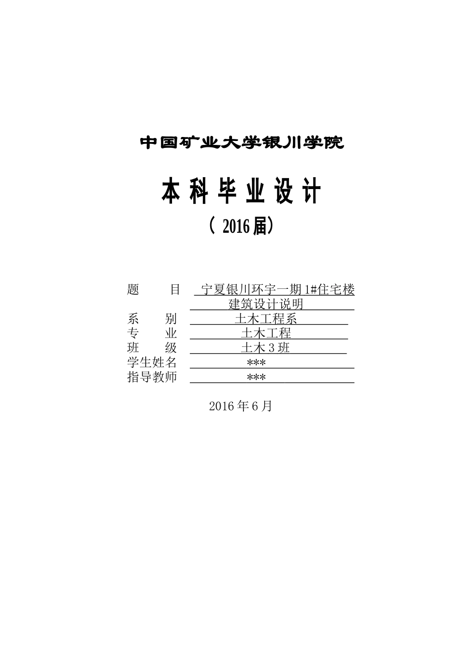 房屋建筑设计说明(本科毕业设计)_第1页
