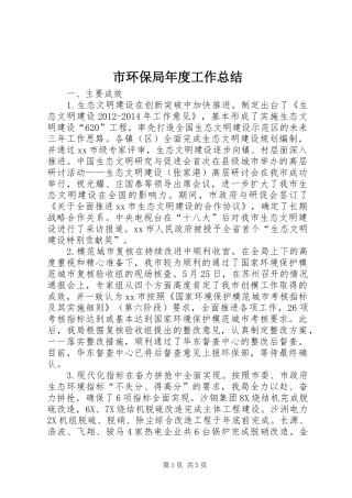 市环保局年度工作总结 