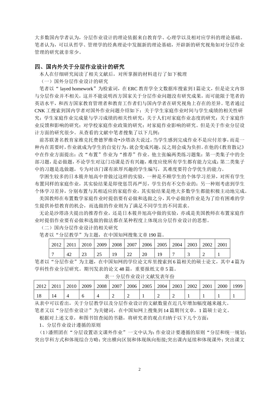 分层作业设计的文献综述_第2页