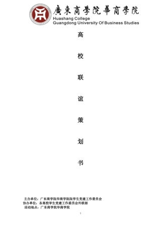高校联谊策划书!汇总
